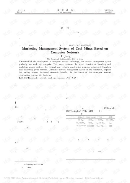 基于計算機網絡的煤礦營銷管理系統研究及其在工業控制計算機與系統銷售領域的應用前景