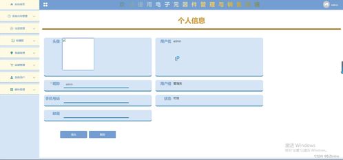 SSM電子元器件管理與銷售系統設計與實現