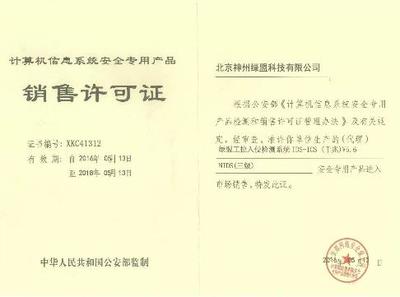 綠盟獲全國首個工控入侵檢測產品資質 領航工業控制安全新紀元